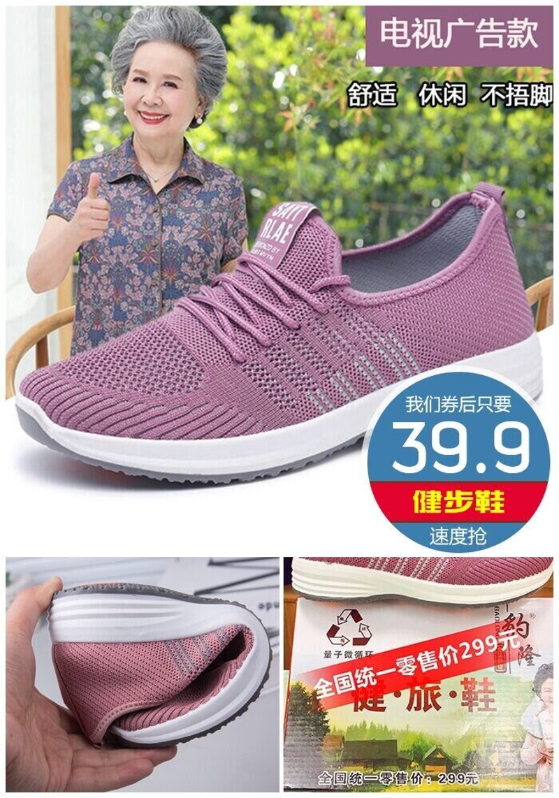 健步鞋零售